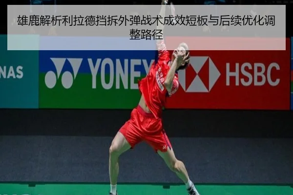 xiong-lu-jie-xi-li-la-de-dang-chai-wai-dan-zhan-shu-cheng-xiao-duan-ban-yu-hou-xu-you-hua-tiao-zheng-lu-jing-3-482.jpg